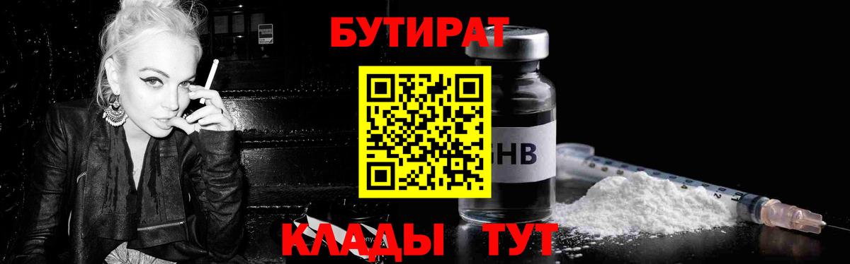 Бутират жидкий экстази  Вход с VPN  Кириши 