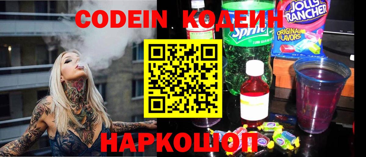 Кириши  Кодеиновый сироп Lean Purple Drank  Вход с VPN  Кодеиновый сироп Lean напиток Lean (лин) 
