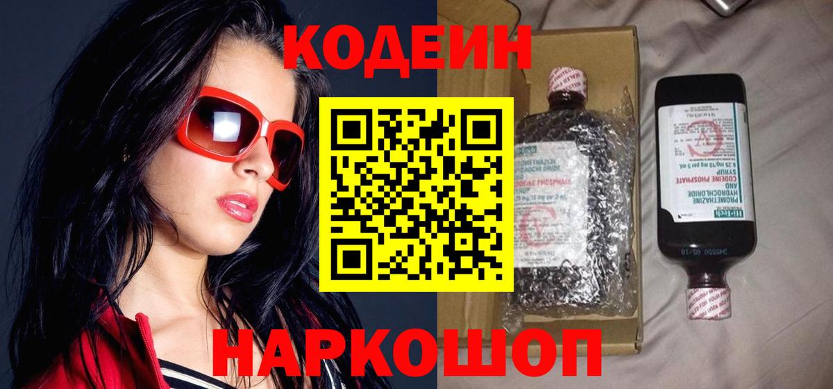 Кодеин напиток Lean (лин) Кириши