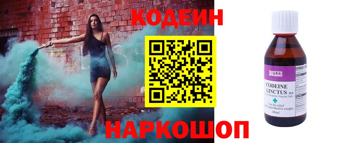 магазин  наркотиков  Codein Purple Drank  Кириши  Кодеиновый сироп Lean напиток Lean (лин) 