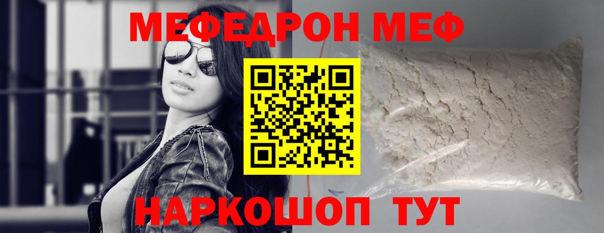 Меф  Кириши