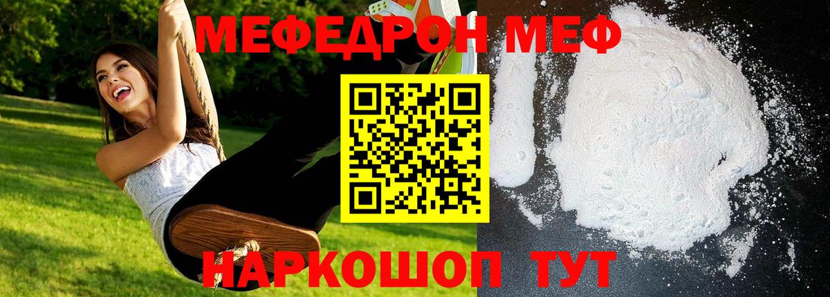 МЕФ  Вход с VPN  Кириши  МЯУ-МЯУ mephedrone 